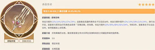 原神5.6版本新武器详细介绍