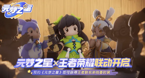 元梦之星王者荣耀联动皮肤获得流程