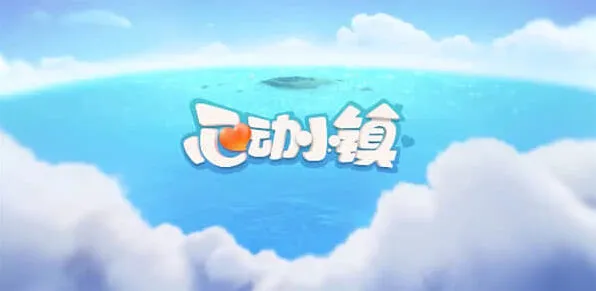 《心动小镇》溜溜橡木和无暇荧石采集位置流程