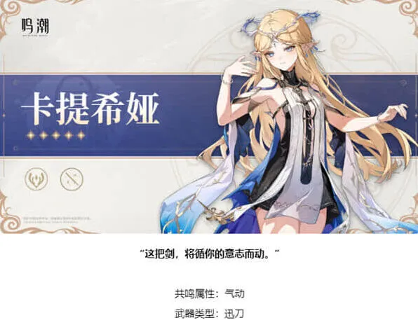 鸣潮卡提希娅武器类型详解教程