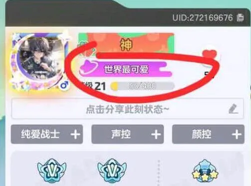 元梦之星：世界最可爱称号获取教程