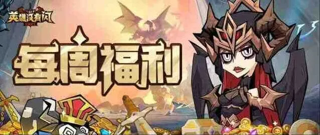 2025最新英雄没有闪兑换码礼包合集