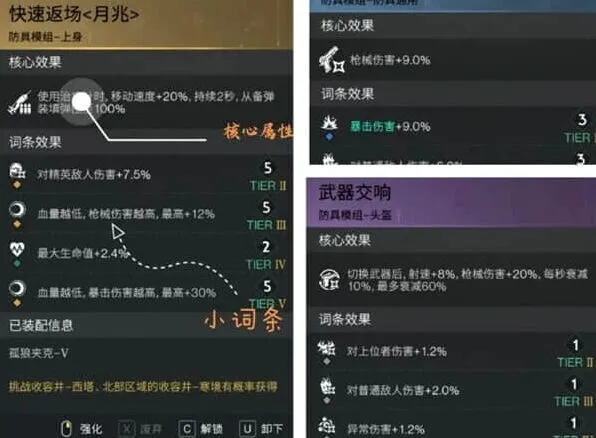 异常模组词条选择技巧攻略