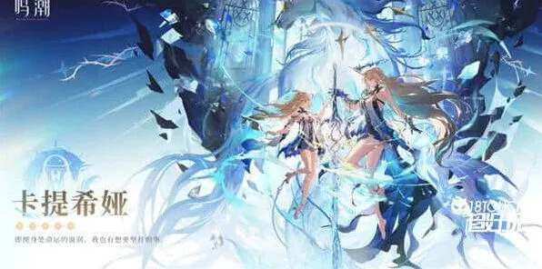 《鸣潮》卡提希娅上线时间梳理