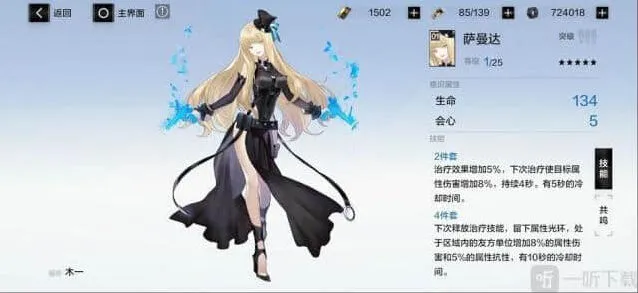 《战双帕弥什》：萨曼达五星意识教程