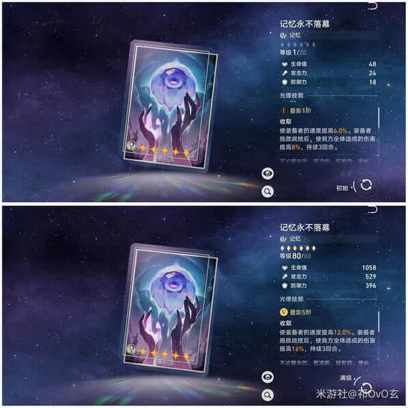 《崩坏星穹铁道》风堇下位光锥替换教程