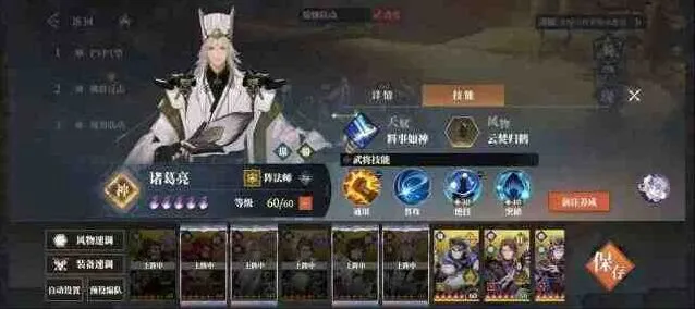 三国志阵容