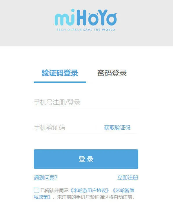《原神》：米哈游通行证登录入口地址(网页版入口)指南