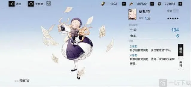 《战双帕弥什》：莫扎特意识详解