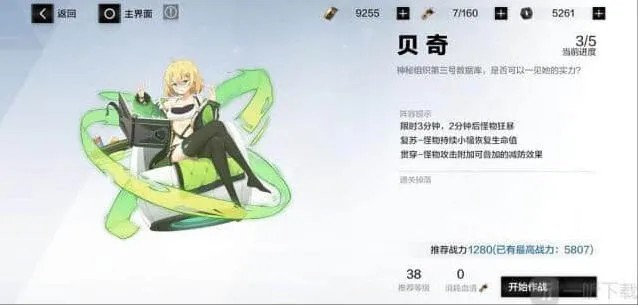 战双帕弥什贝奇意识详细解析