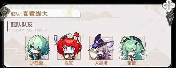 《崩坏星穹铁道》那刻夏配队全攻略