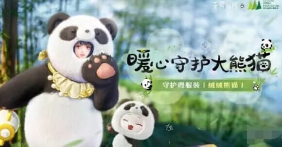 无限暖暖大熊猫联动时装获取流程详解