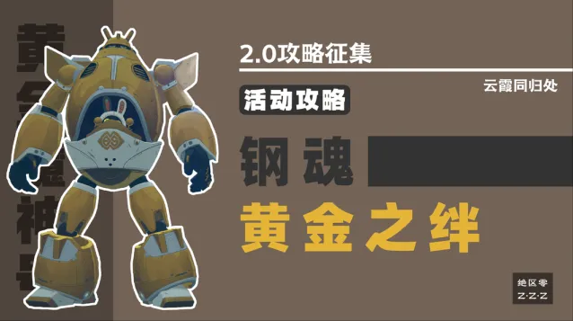 绝区零绝区