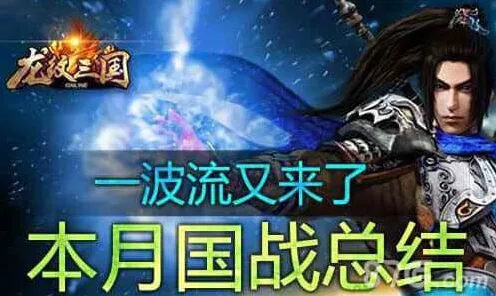 军团二月国战面面观指南