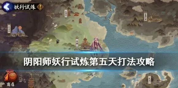 阴阳师妖行试炼第七天低保攻略分享