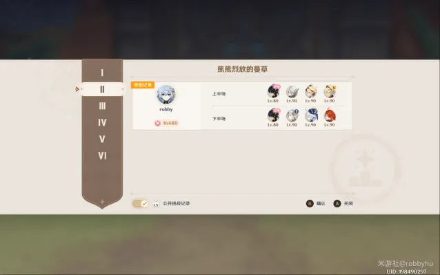 《原神》机谋变策战记第二天熊熊烈放的蔓草试用通关玩法分享