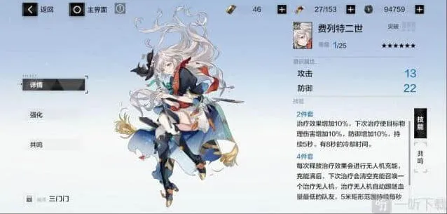 《战双帕弥什》费列特二世用法教程