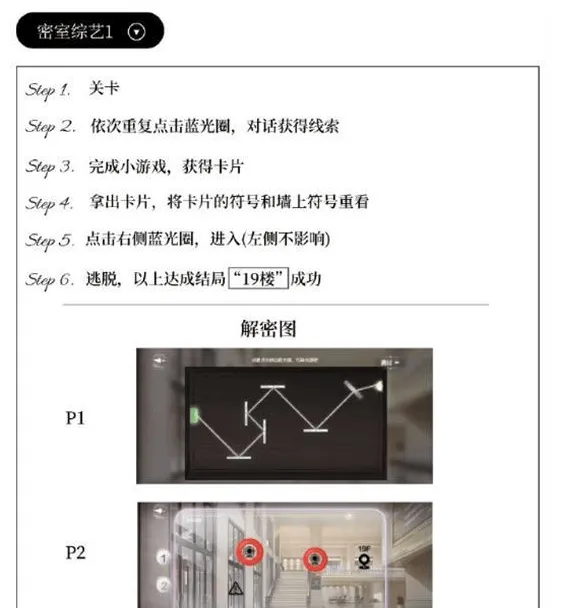 世界之外密室综艺结局教程