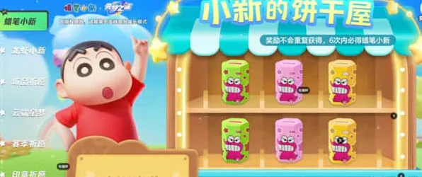 元梦之星蜡笔小新皮肤多少钱与保底价格指南