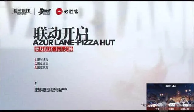 碧蓝航线：必胜客联动内容汇总教程