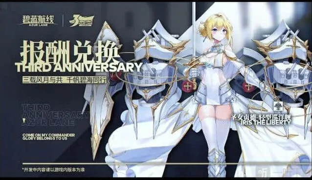 碧蓝航线三周年新船有哪些碧蓝航线三周年新船怎么获得