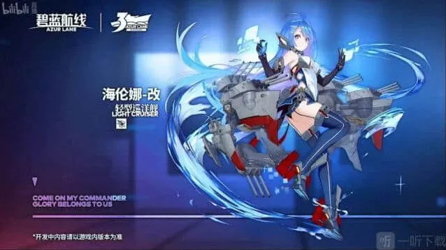 碧蓝航线海伦娜什么时候改造 碧蓝航线海伦娜改造怎么样指南教程