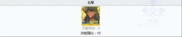 命运英灵