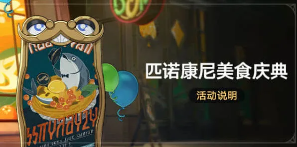 《崩坏星穹铁道》美食庆典活动指南分享
