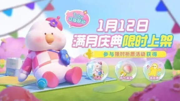 元梦之星Toby联动玩法详解