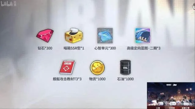 碧蓝航线三周年奖励详解之碧蓝航线三周年福利有哪些
