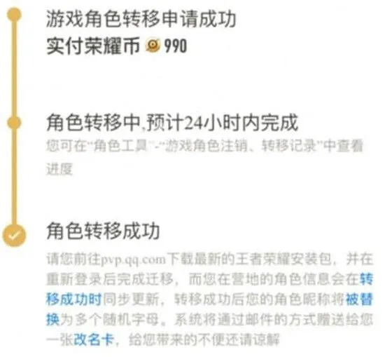 《王者荣耀》亲密转区卡使用教程