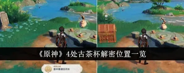 原神茶杯