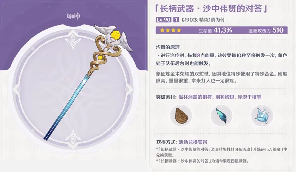 原神沙中伟贤的对答武器分析攻略