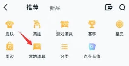 《王者荣耀》亲密转区卡购买方法
