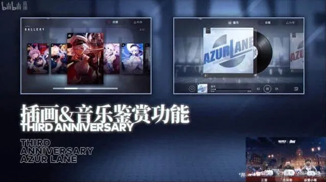 碧蓝航线三周年新功能有哪些 碧蓝航线三周优化内容完整教程