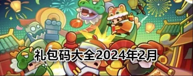 弹壳特攻队礼包码