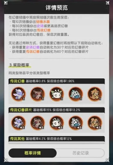 杖剑传说幻兽抽卡保底机制全面解析