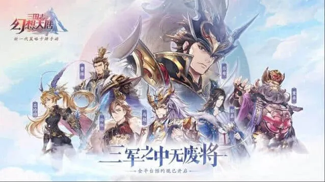 《三国志幻想大陆》：人物大全全攻略