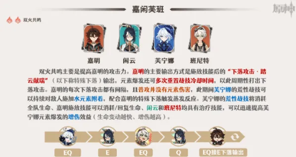 原神嘉明阵容推荐攻略