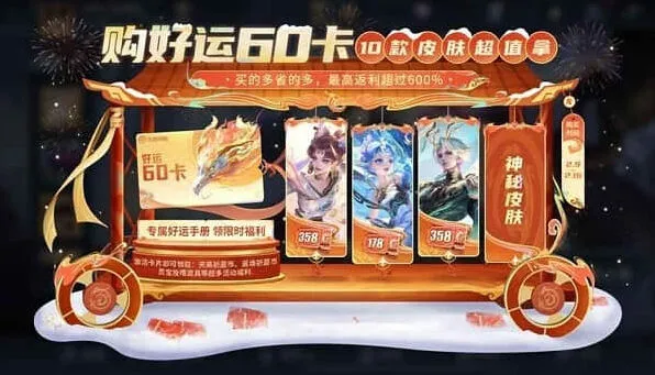 《王者荣耀》龙年60卡购买流程攻略