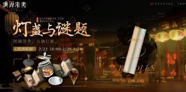 重返未来1999灯盏与谜题答题详解
