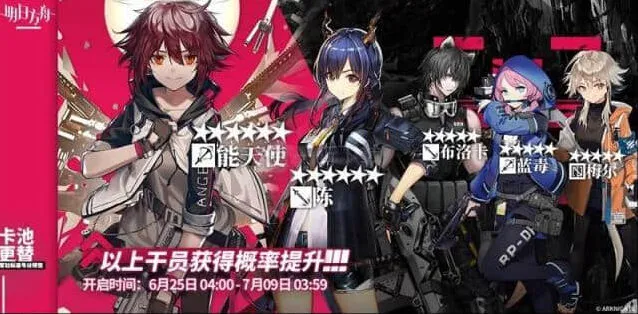 《明日方舟》6月25日卡池 明日方舟6月25号谁进店攻略