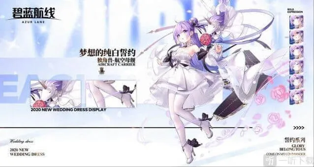碧蓝航线独角兽誓约换装玩法详解