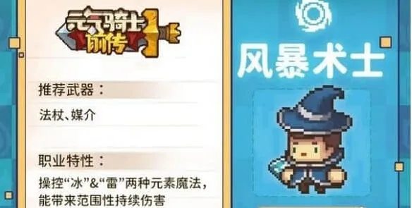 元气骑士职业
