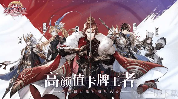 三国志幻想大陆新手阵容推荐攻略详解