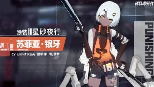 《战双帕弥什》苏菲亚新增涂装星砂夜行涂装一览指南