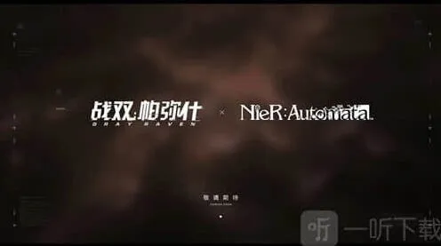 战双帕弥什尼尔机械纪元联动公开详细