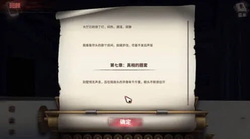 《狼人杀》迷雾之夏第七章图文攻略