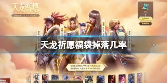 英雄联盟天龙