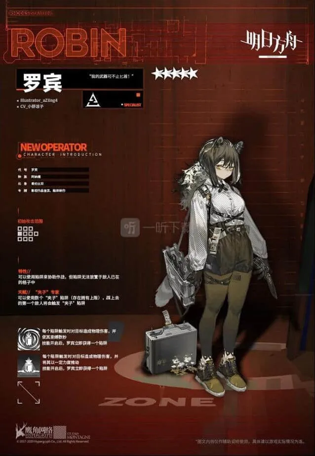 《明日方舟》新干员罗宾技能分析指南
